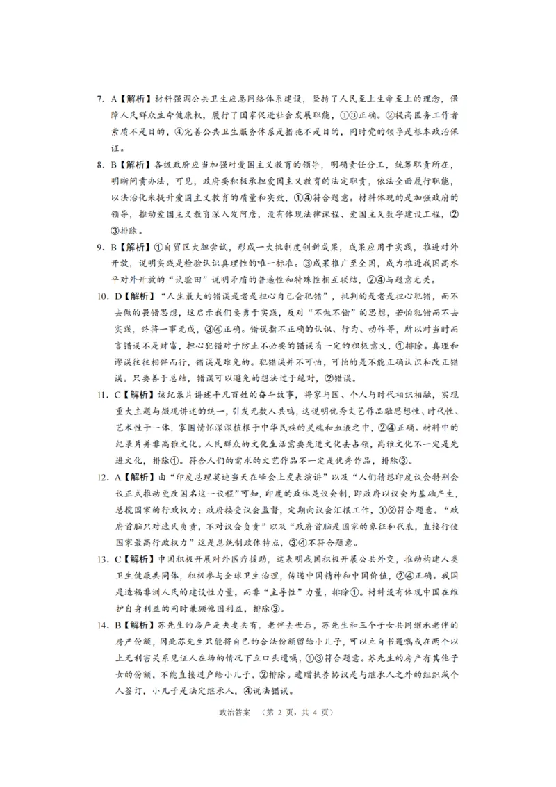 长郡政治答案_2024届湖南省长沙市长郡中学高三上学期期末适应性考试_湖南省长沙市长郡中学2024届高三上学期期末适应性考试政治