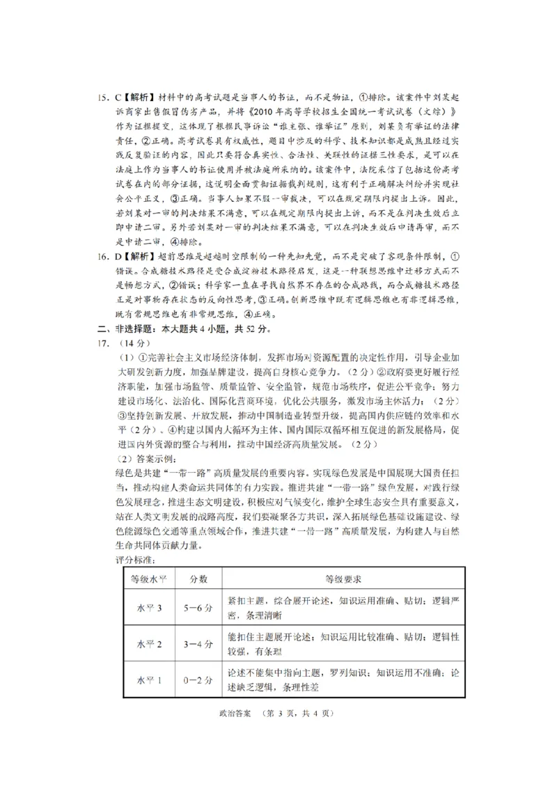 长郡政治答案_2024届湖南省长沙市长郡中学高三上学期期末适应性考试_湖南省长沙市长郡中学2024届高三上学期期末适应性考试政治