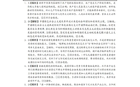 长郡政治答案_2024届湖南省长沙市长郡中学高三上学期期末适应性考试_湖南省长沙市长郡中学2024届高三上学期期末适应性考试政治