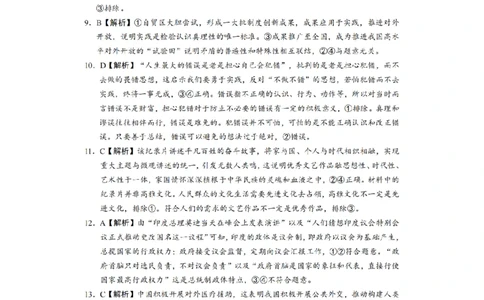 长郡政治答案_2024届湖南省长沙市长郡中学高三上学期期末适应性考试_湖南省长沙市长郡中学2024届高三上学期期末适应性考试政治