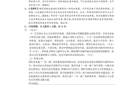 长郡政治答案_2024届湖南省长沙市长郡中学高三上学期期末适应性考试_湖南省长沙市长郡中学2024届高三上学期期末适应性考试政治