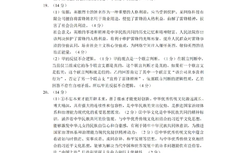 长郡政治答案_2024届湖南省长沙市长郡中学高三上学期期末适应性考试_湖南省长沙市长郡中学2024届高三上学期期末适应性考试政治