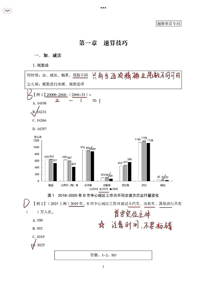 高照丨26资料分析3+2第1节_2026考公资料_（05）超格_2026年超格行测申论六合一理论实战班_资料分析理论实战班（3+2）高照&牟立志_高照丨26资料分析3+2听课笔记