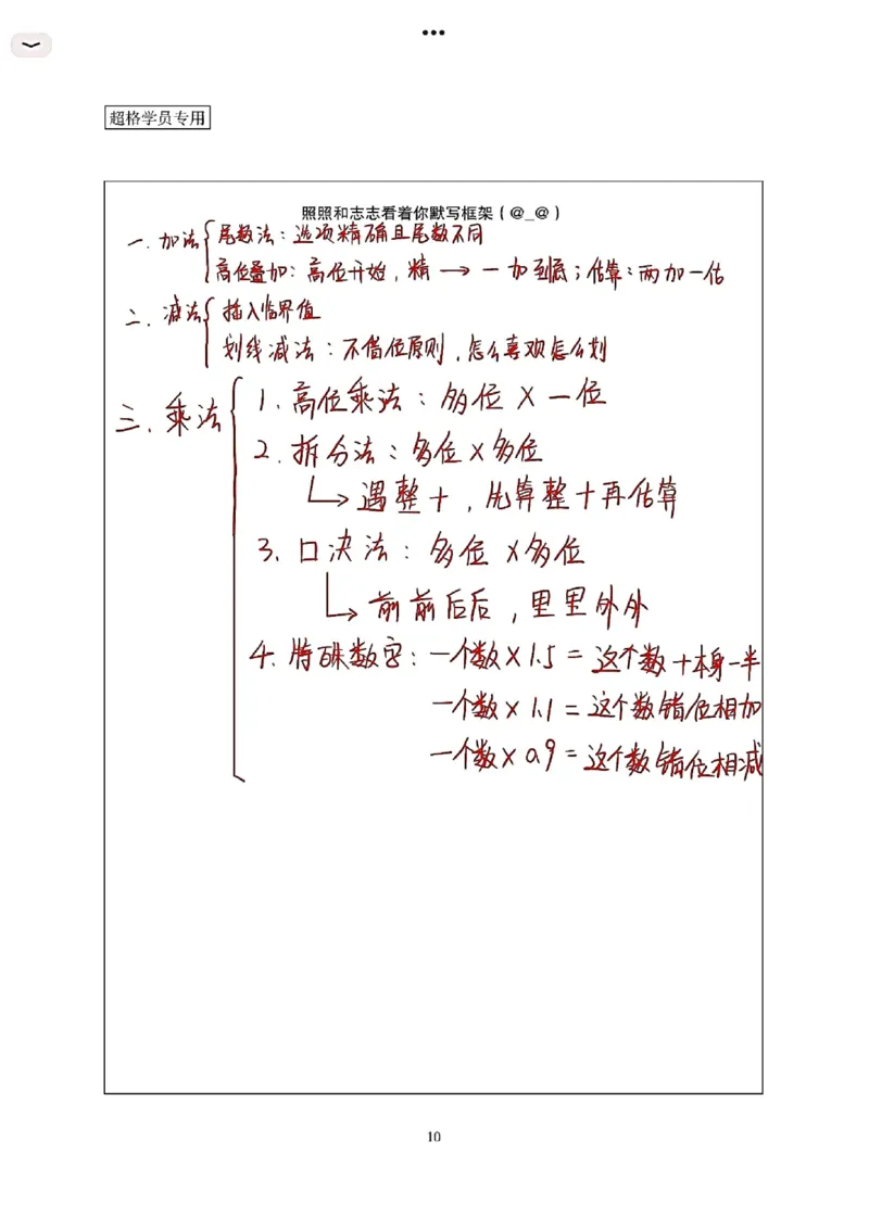 高照丨26资料分析3+2第1节_2026考公资料_（05）超格_2026年超格行测申论六合一理论实战班_资料分析理论实战班（3+2）高照&牟立志_高照丨26资料分析3+2听课笔记