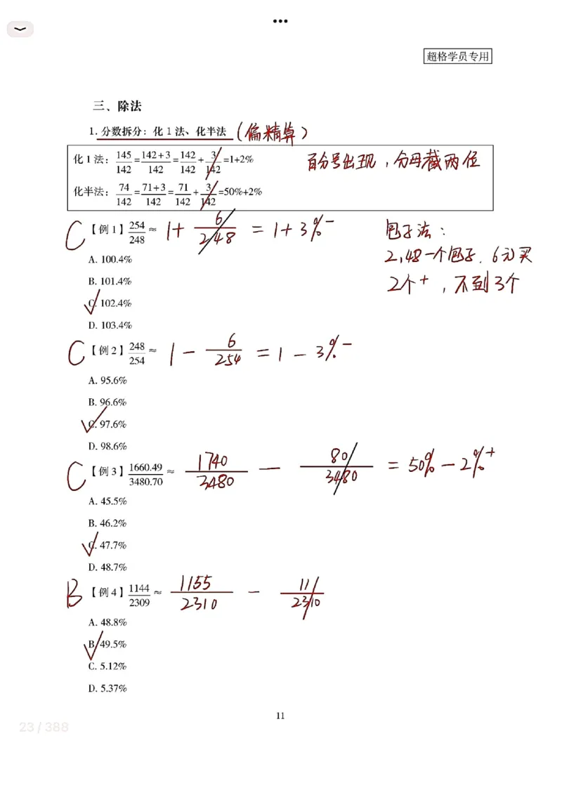 高照丨26资料分析3+2第1节_2026考公资料_（05）超格_2026年超格行测申论六合一理论实战班_资料分析理论实战班（3+2）高照&牟立志_高照丨26资料分析3+2听课笔记