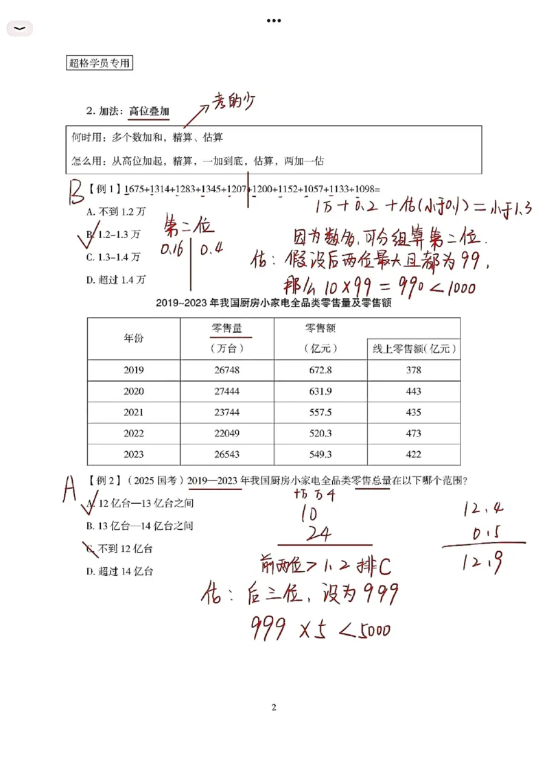 高照丨26资料分析3+2第1节_2026考公资料_（05）超格_2026年超格行测申论六合一理论实战班_资料分析理论实战班（3+2）高照&牟立志_高照丨26资料分析3+2听课笔记
