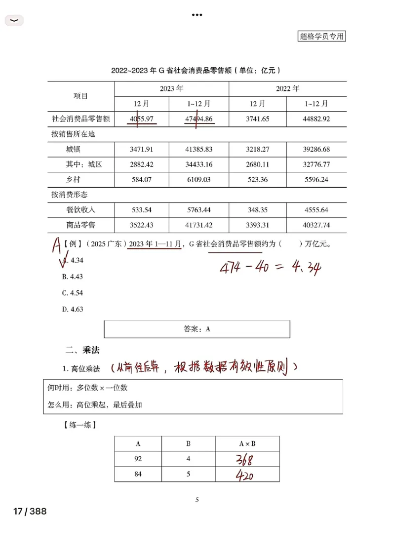 高照丨26资料分析3+2第1节_2026考公资料_（05）超格_2026年超格行测申论六合一理论实战班_资料分析理论实战班（3+2）高照&牟立志_高照丨26资料分析3+2听课笔记
