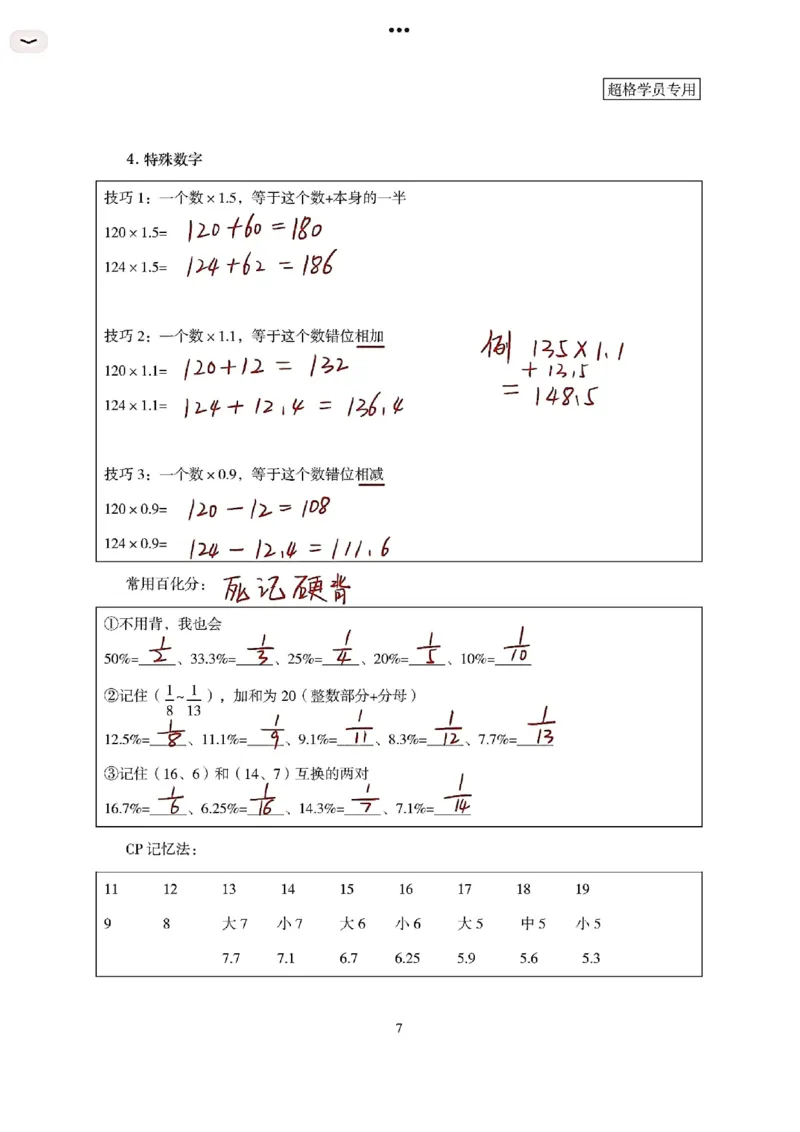 高照丨26资料分析3+2第1节_2026考公资料_（05）超格_2026年超格行测申论六合一理论实战班_资料分析理论实战班（3+2）高照&牟立志_高照丨26资料分析3+2听课笔记