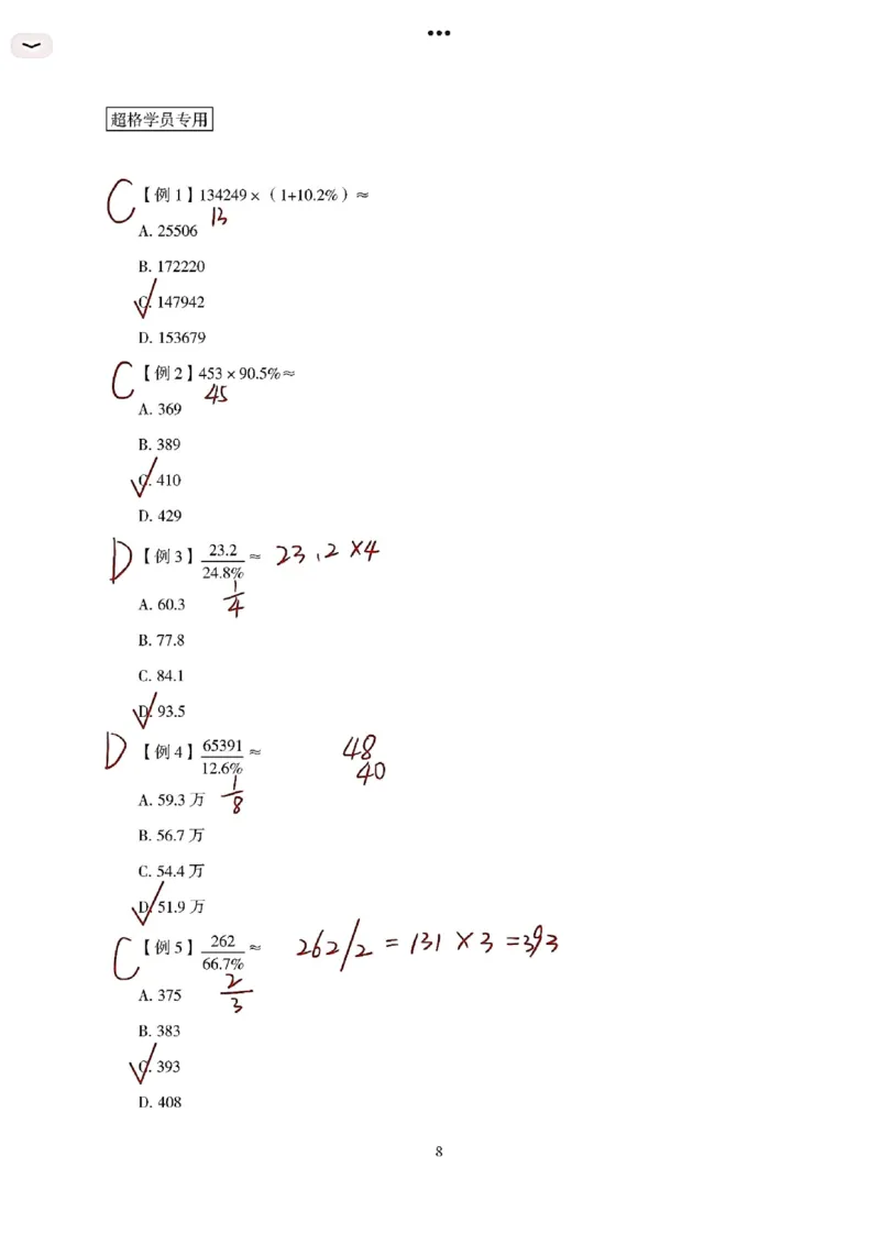 高照丨26资料分析3+2第1节_2026考公资料_（05）超格_2026年超格行测申论六合一理论实战班_资料分析理论实战班（3+2）高照&牟立志_高照丨26资料分析3+2听课笔记
