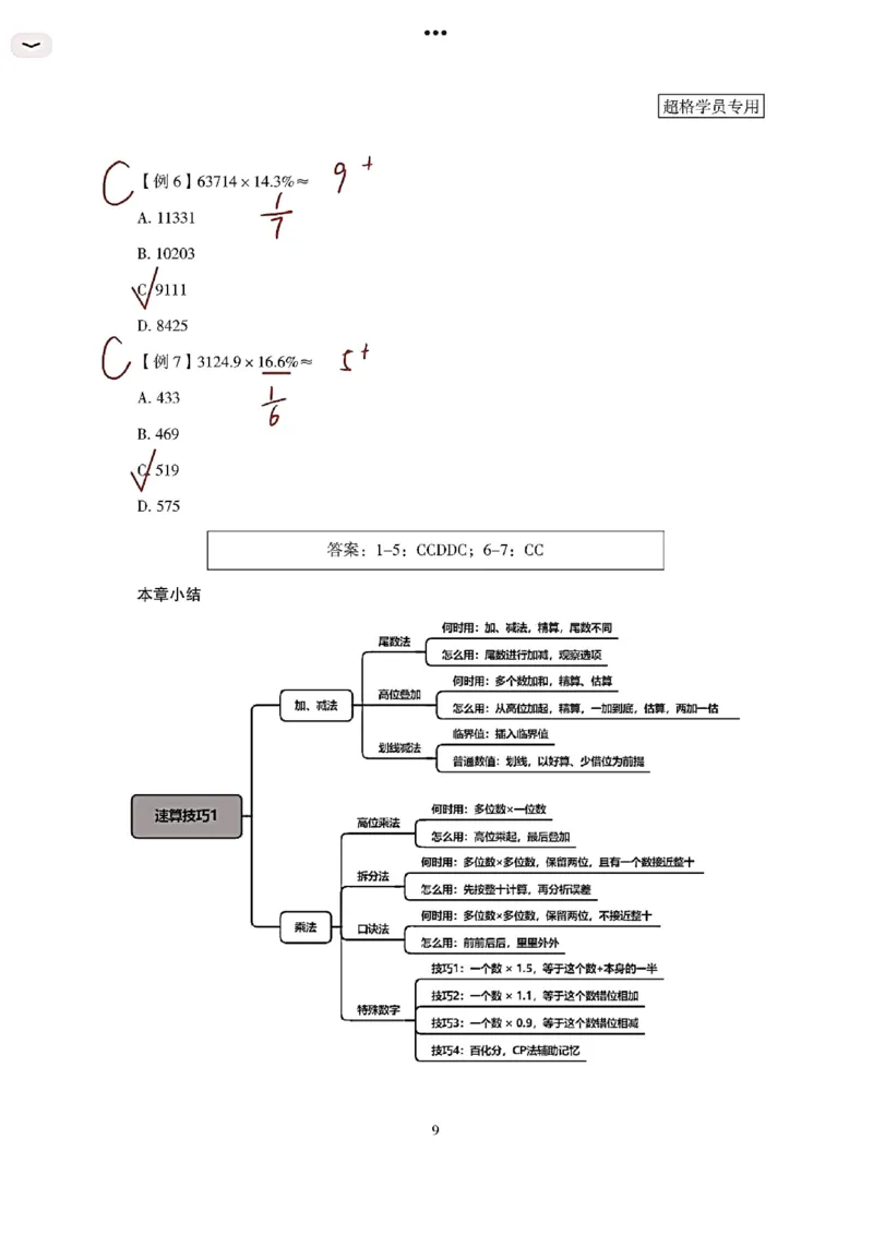 高照丨26资料分析3+2第1节_2026考公资料_（05）超格_2026年超格行测申论六合一理论实战班_资料分析理论实战班（3+2）高照&牟立志_高照丨26资料分析3+2听课笔记