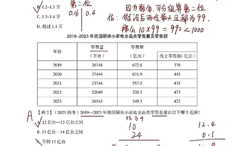 高照丨26资料分析3+2第1节_2026考公资料_（05）超格_2026年超格行测申论六合一理论实战班_资料分析理论实战班（3+2）高照&牟立志_高照丨26资料分析3+2听课笔记