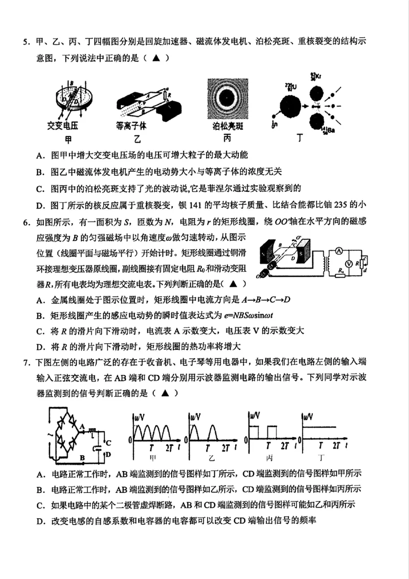 2025年金华市义乌市高三三模-物理试卷_2025年5月_2505142025年金华市义乌市高三三模适应性考试（全科）_2025年金华市义乌市高三三模适应性考试物理