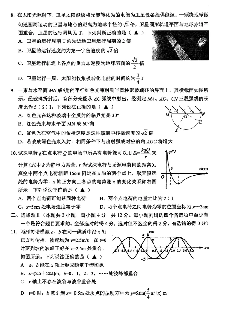 2025年金华市义乌市高三三模-物理试卷_2025年5月_2505142025年金华市义乌市高三三模适应性考试（全科）_2025年金华市义乌市高三三模适应性考试物理