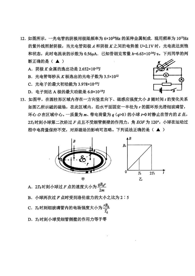 2025年金华市义乌市高三三模-物理试卷_2025年5月_2505142025年金华市义乌市高三三模适应性考试（全科）_2025年金华市义乌市高三三模适应性考试物理