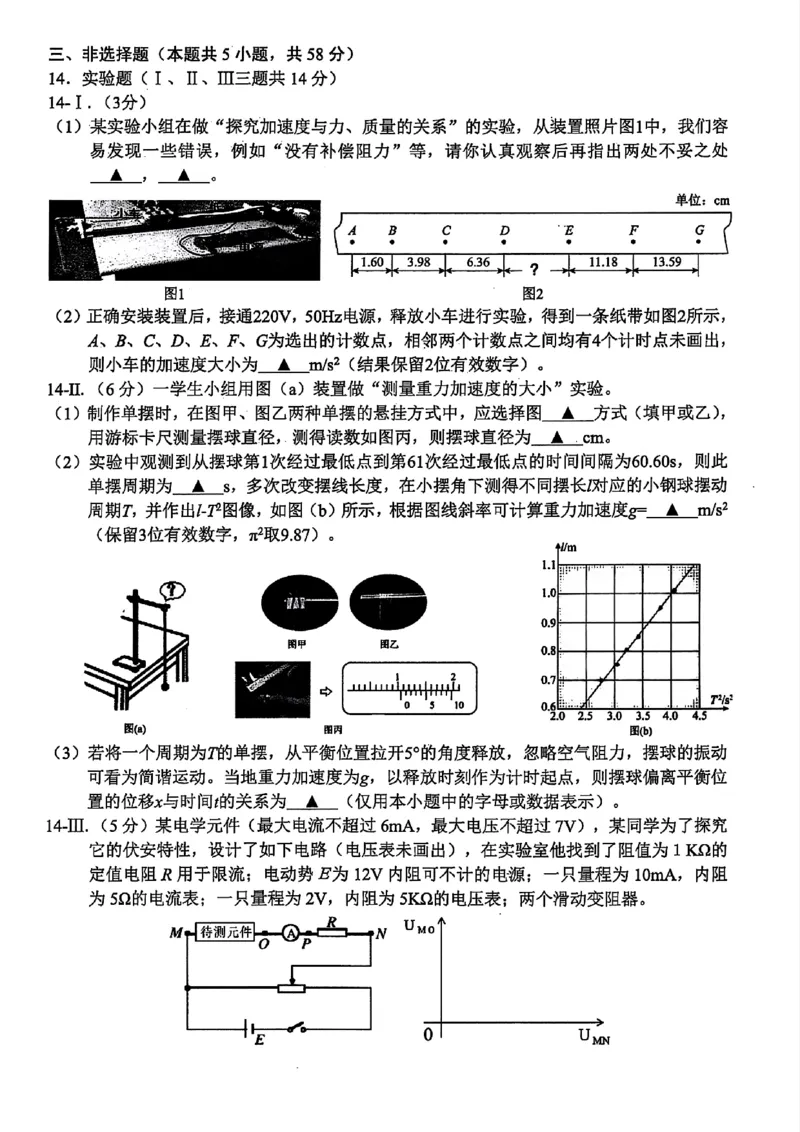 2025年金华市义乌市高三三模-物理试卷_2025年5月_2505142025年金华市义乌市高三三模适应性考试（全科）_2025年金华市义乌市高三三模适应性考试物理