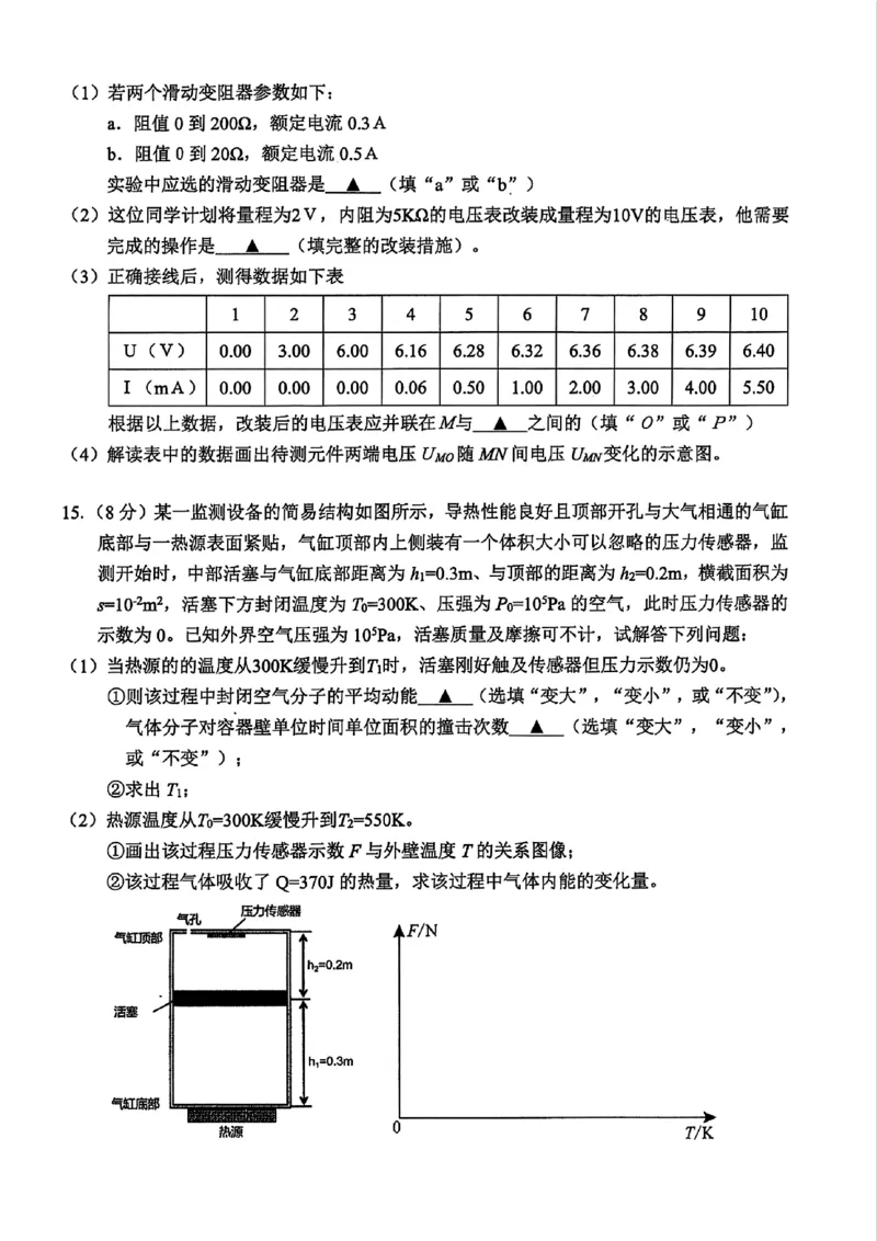 2025年金华市义乌市高三三模-物理试卷_2025年5月_2505142025年金华市义乌市高三三模适应性考试（全科）_2025年金华市义乌市高三三模适应性考试物理