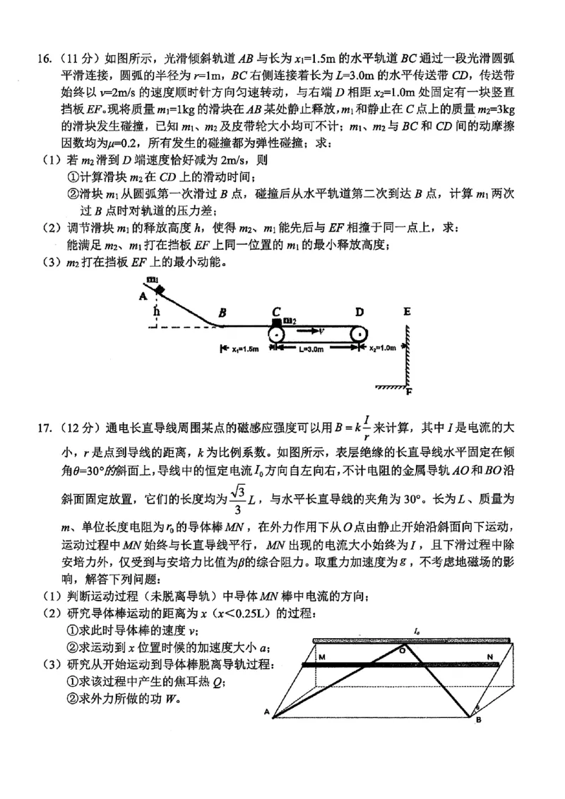 2025年金华市义乌市高三三模-物理试卷_2025年5月_2505142025年金华市义乌市高三三模适应性考试（全科）_2025年金华市义乌市高三三模适应性考试物理