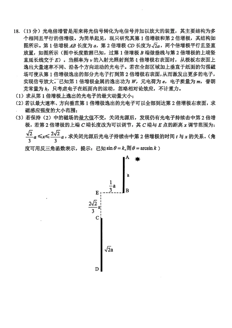 2025年金华市义乌市高三三模-物理试卷_2025年5月_2505142025年金华市义乌市高三三模适应性考试（全科）_2025年金华市义乌市高三三模适应性考试物理