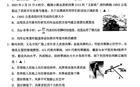 2025年金华市义乌市高三三模-物理试卷_2025年5月_2505142025年金华市义乌市高三三模适应性考试（全科）_2025年金华市义乌市高三三模适应性考试物理