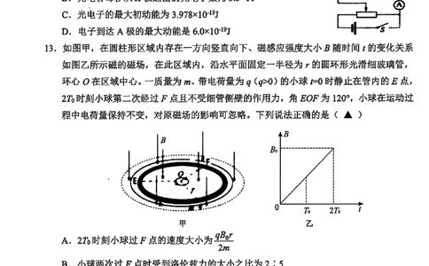 2025年金华市义乌市高三三模-物理试卷_2025年5月_2505142025年金华市义乌市高三三模适应性考试（全科）_2025年金华市义乌市高三三模适应性考试物理