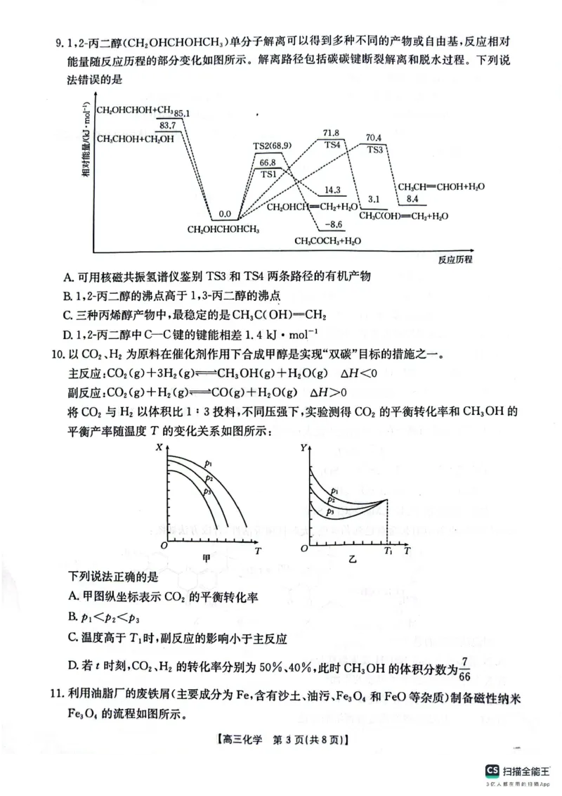 化学_2025年4月_250411山西、陕西、宁夏、青海四省区普通高中新高考高三质量检测金太阳4月联考（全科）_化学