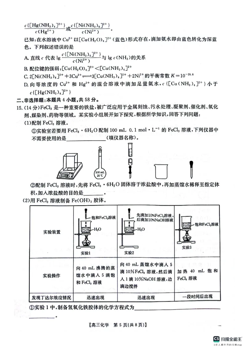 化学_2025年4月_250411山西、陕西、宁夏、青海四省区普通高中新高考高三质量检测金太阳4月联考（全科）_化学