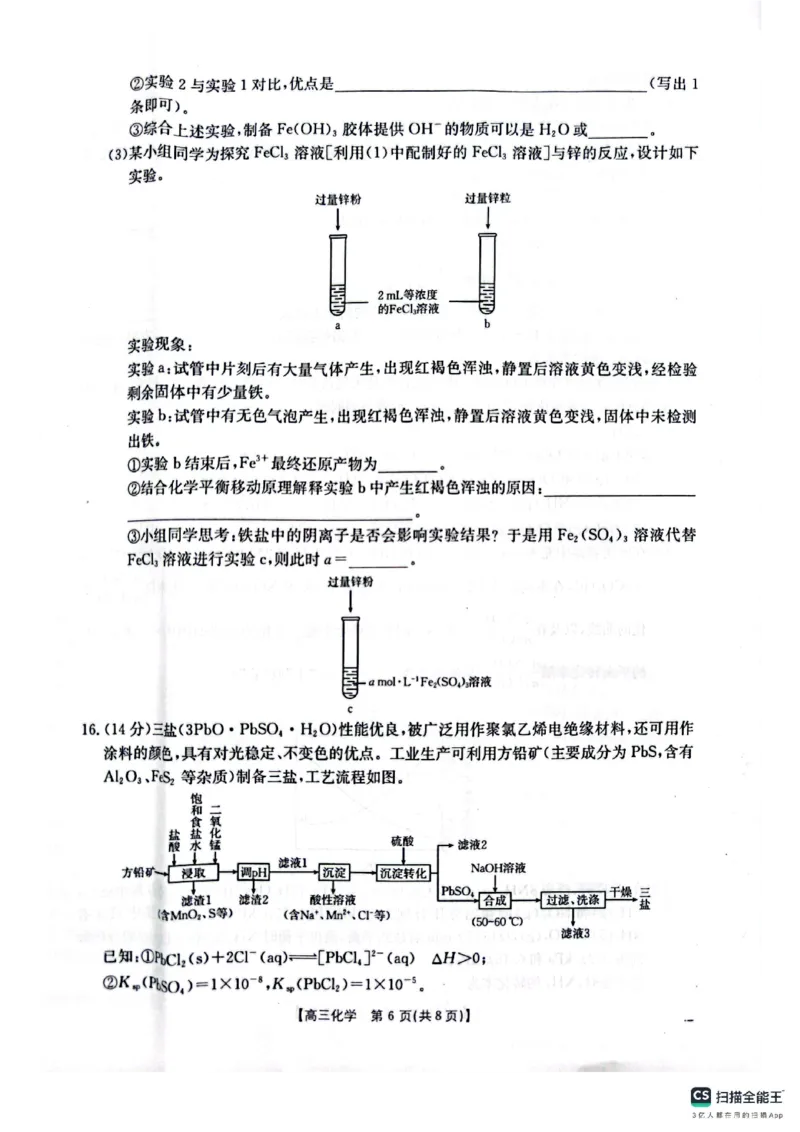 化学_2025年4月_250411山西、陕西、宁夏、青海四省区普通高中新高考高三质量检测金太阳4月联考（全科）_化学