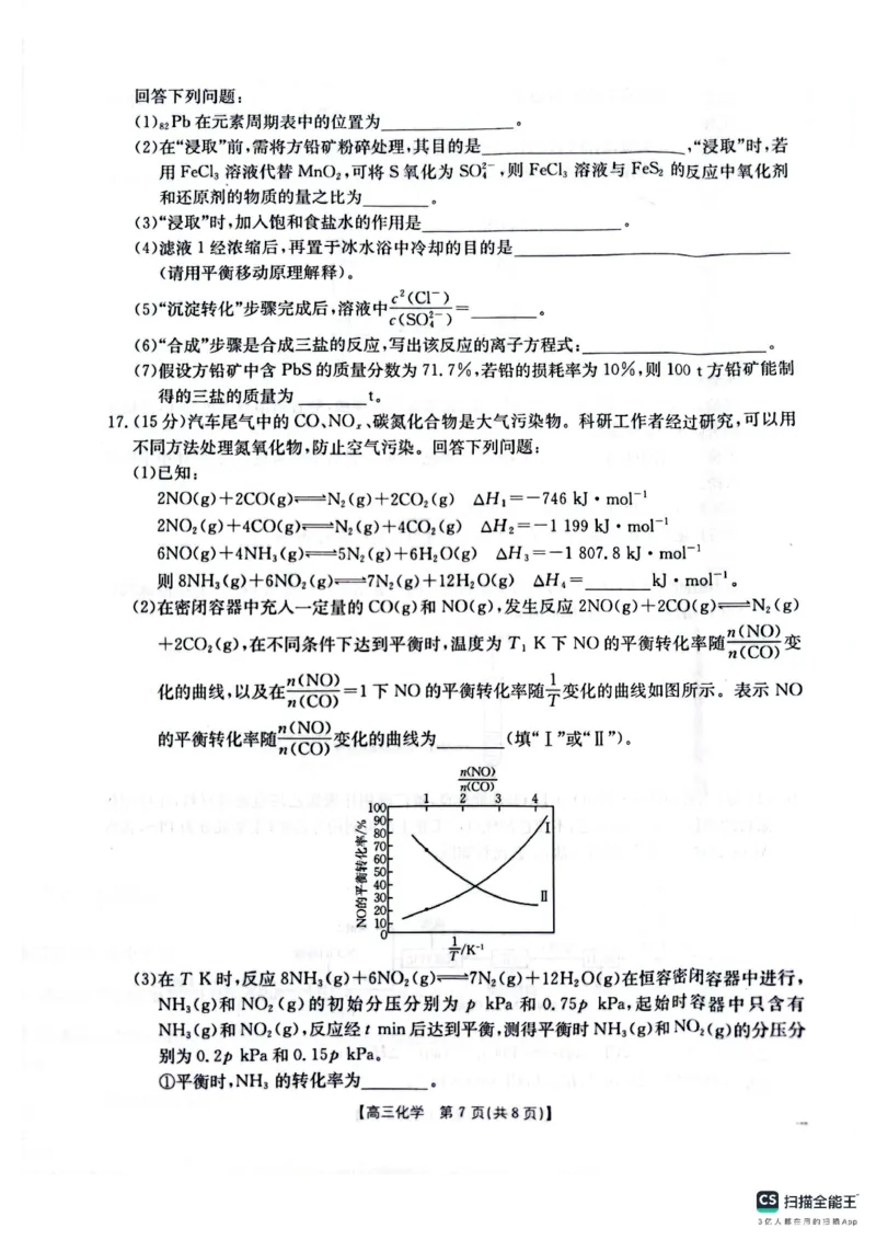 化学_2025年4月_250411山西、陕西、宁夏、青海四省区普通高中新高考高三质量检测金太阳4月联考（全科）_化学