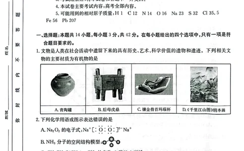 化学_2025年4月_250411山西、陕西、宁夏、青海四省区普通高中新高考高三质量检测金太阳4月联考（全科）_化学