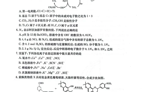 化学_2025年4月_250411山西、陕西、宁夏、青海四省区普通高中新高考高三质量检测金太阳4月联考（全科）_化学