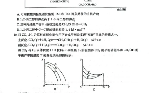 化学_2025年4月_250411山西、陕西、宁夏、青海四省区普通高中新高考高三质量检测金太阳4月联考（全科）_化学