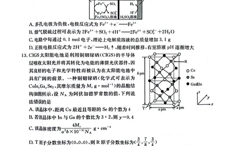 化学_2025年4月_250411山西、陕西、宁夏、青海四省区普通高中新高考高三质量检测金太阳4月联考（全科）_化学