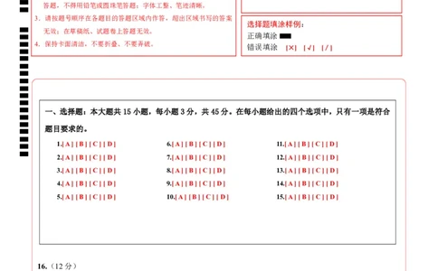 高一政治第一次月考卷（江苏专用，必修1第一、二、三课）（答题卡）_1多考区联考试卷_0922黄金卷：2024-2025学年高一上学期第一次月考9科word解析版含答题卡（江苏专用）
