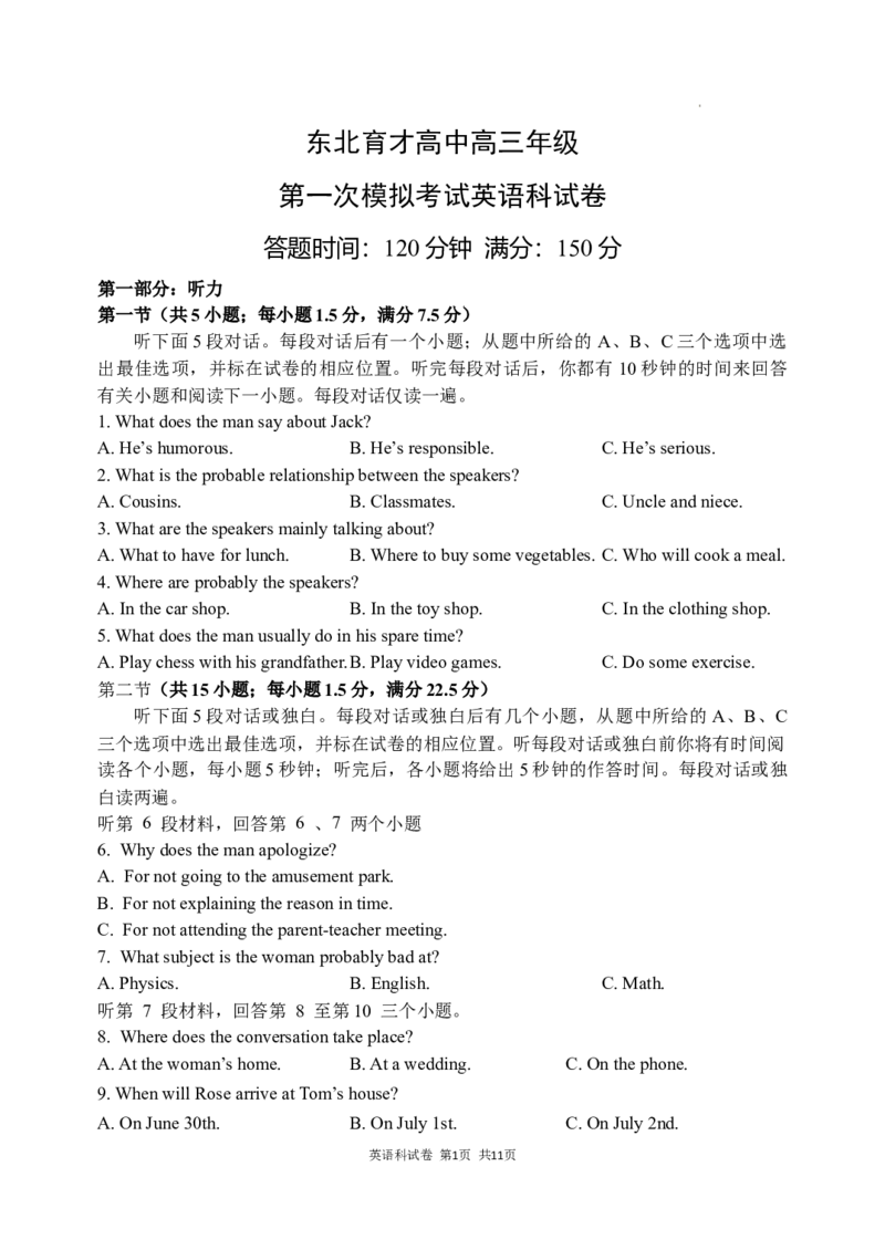 东北育才学校2025-2026学年高三上学期第一次模拟英语_2025年9月_250907辽宁省沈阳市东北育才学校2025-2026学年高三上学期第一次模拟考试（全科）