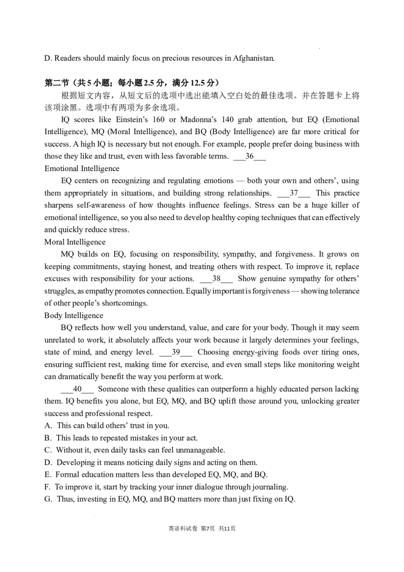 东北育才学校2025-2026学年高三上学期第一次模拟英语_2025年9月_250907辽宁省沈阳市东北育才学校2025-2026学年高三上学期第一次模拟考试（全科）