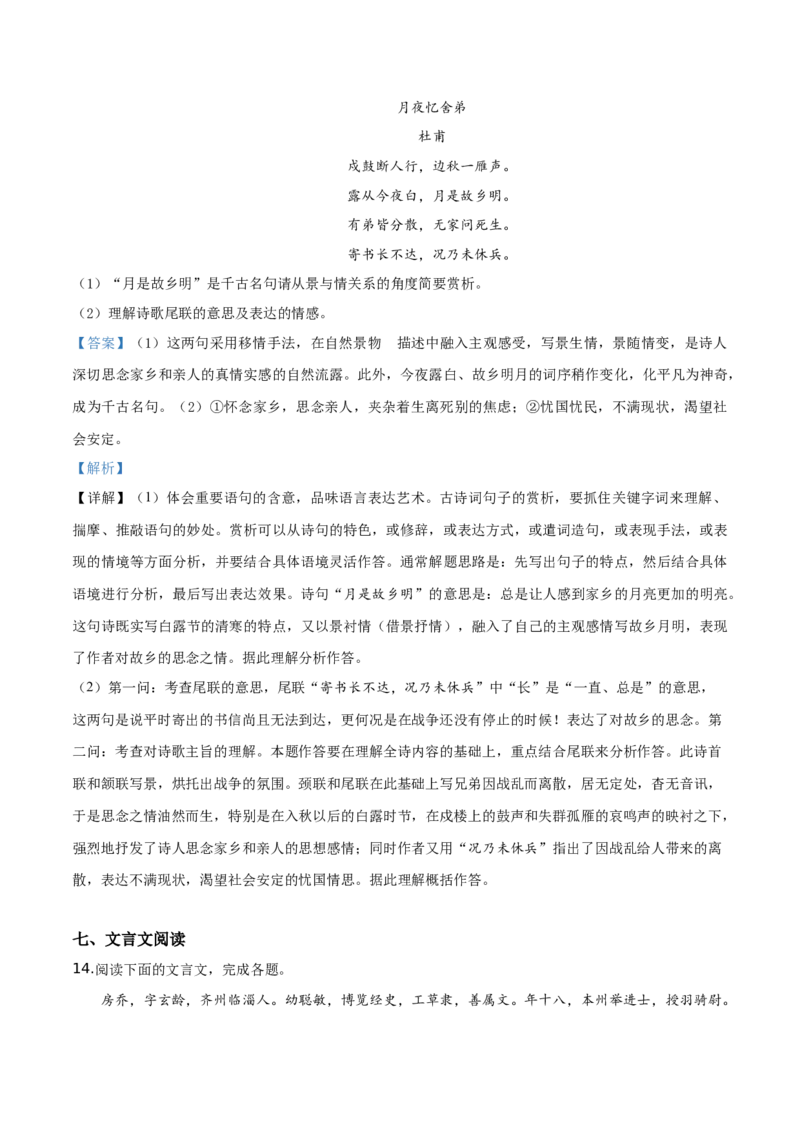 精品解析：山东省日照市2019年中考语文试题（解析版）_中考真题_1.语文中考真题2015-2024年_2019年全国中考语文154份_2019年全国中考YuWen154份