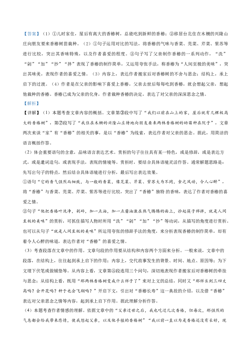 精品解析：山东省日照市2019年中考语文试题（解析版）_中考真题_1.语文中考真题2015-2024年_2019年全国中考语文154份_2019年全国中考YuWen154份