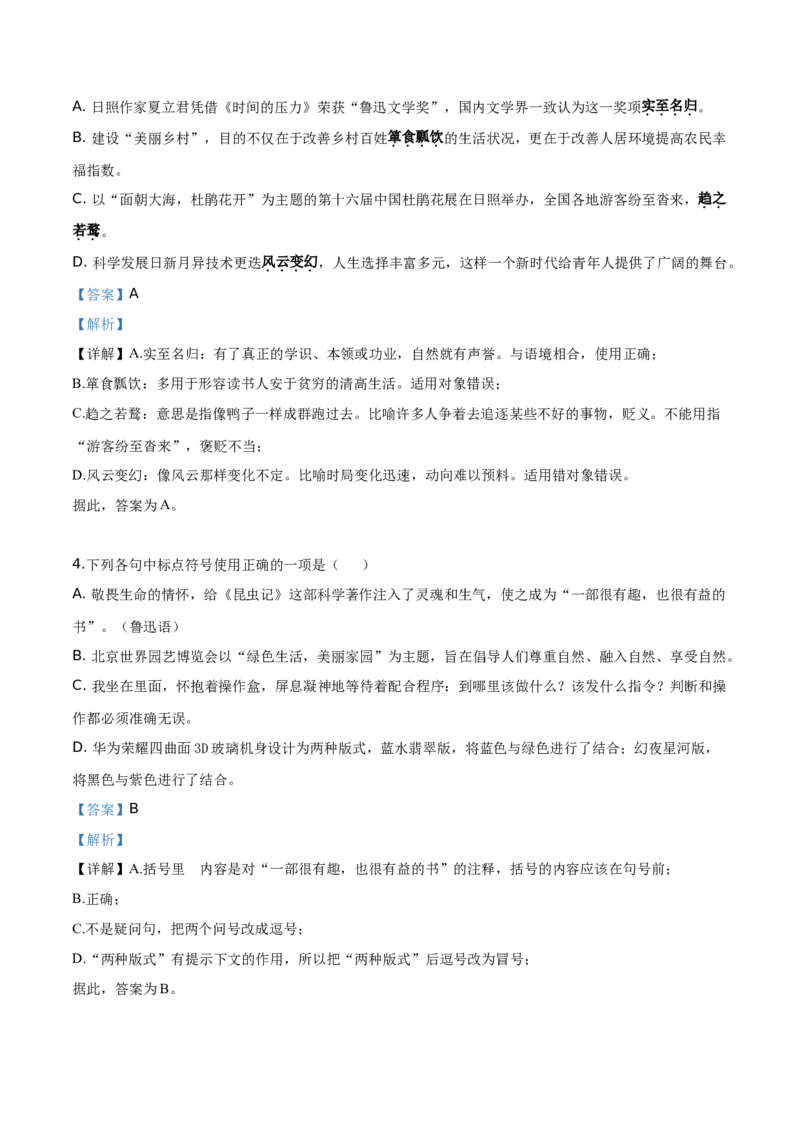 精品解析：山东省日照市2019年中考语文试题（解析版）_中考真题_1.语文中考真题2015-2024年_2019年全国中考语文154份_2019年全国中考YuWen154份