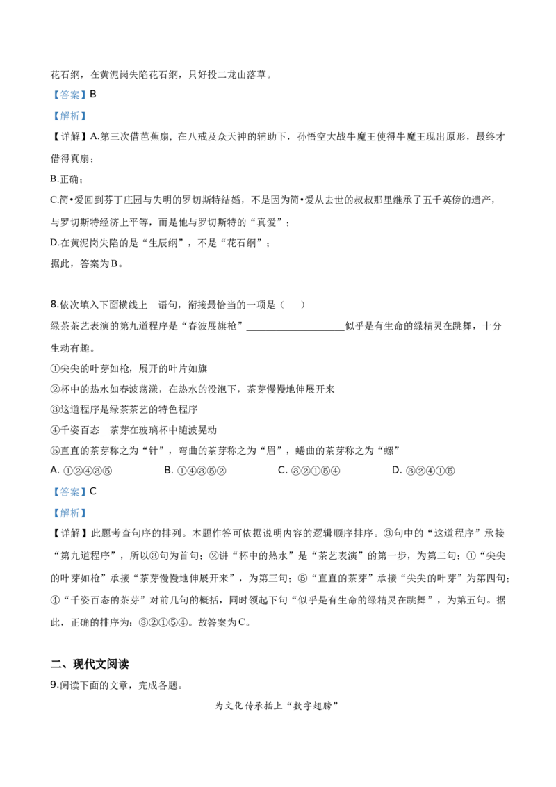 精品解析：山东省日照市2019年中考语文试题（解析版）_中考真题_1.语文中考真题2015-2024年_2019年全国中考语文154份_2019年全国中考YuWen154份