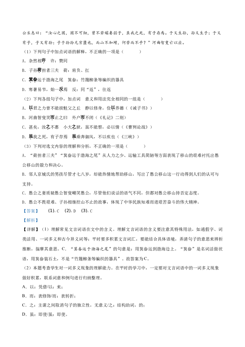 精品解析：山东省日照市2019年中考语文试题（解析版）_中考真题_1.语文中考真题2015-2024年_2019年全国中考语文154份_2019年全国中考YuWen154份