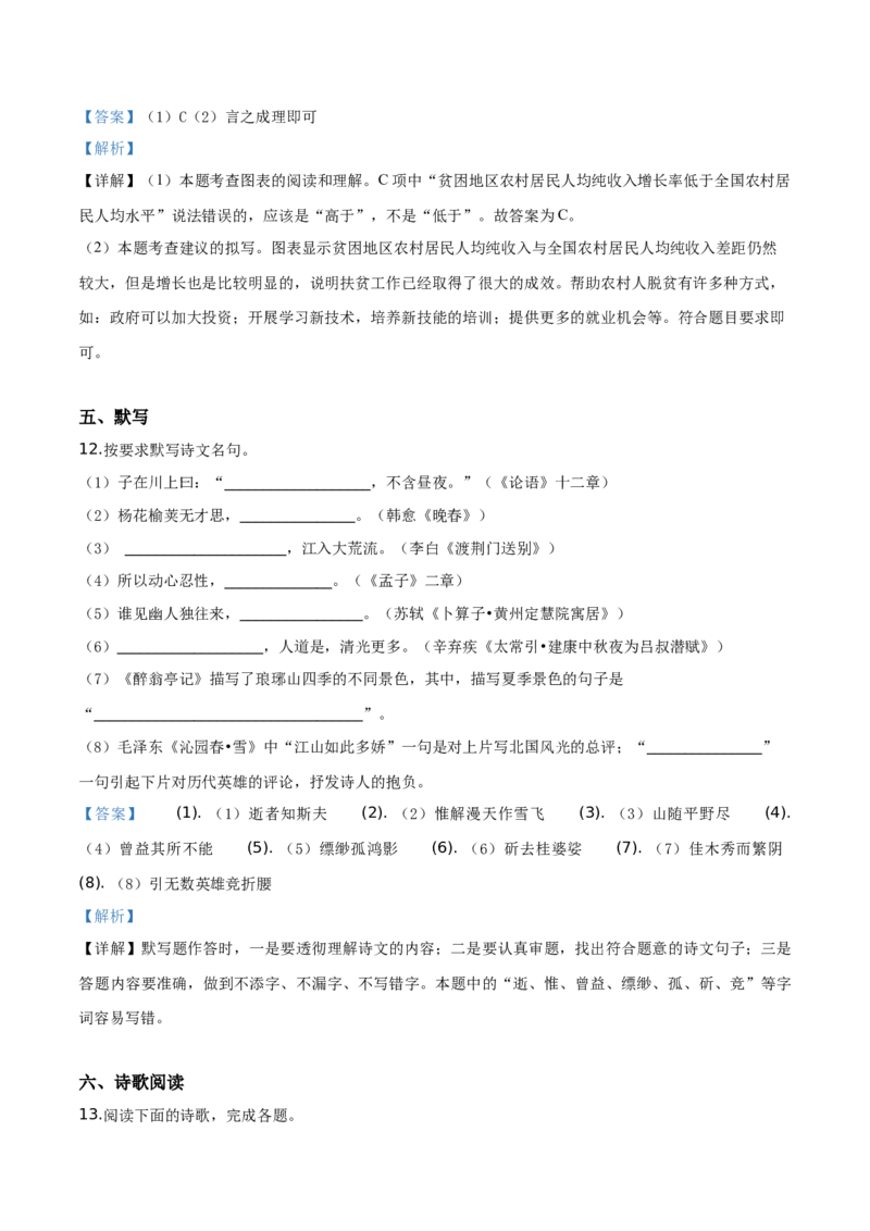 精品解析：山东省日照市2019年中考语文试题（解析版）_中考真题_1.语文中考真题2015-2024年_2019年全国中考语文154份_2019年全国中考YuWen154份