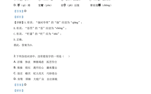 精品解析：山东省日照市2019年中考语文试题（解析版）_中考真题_1.语文中考真题2015-2024年_2019年全国中考语文154份_2019年全国中考YuWen154份