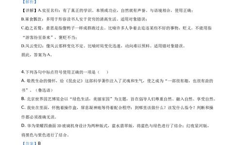 精品解析：山东省日照市2019年中考语文试题（解析版）_中考真题_1.语文中考真题2015-2024年_2019年全国中考语文154份_2019年全国中考YuWen154份