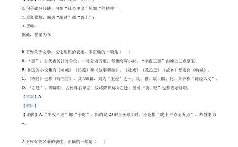 精品解析：山东省日照市2019年中考语文试题（解析版）_中考真题_1.语文中考真题2015-2024年_2019年全国中考语文154份_2019年全国中考YuWen154份