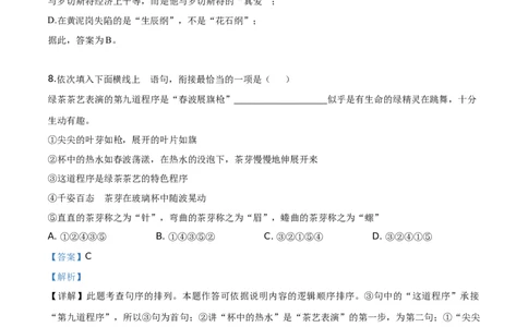 精品解析：山东省日照市2019年中考语文试题（解析版）_中考真题_1.语文中考真题2015-2024年_2019年全国中考语文154份_2019年全国中考YuWen154份
