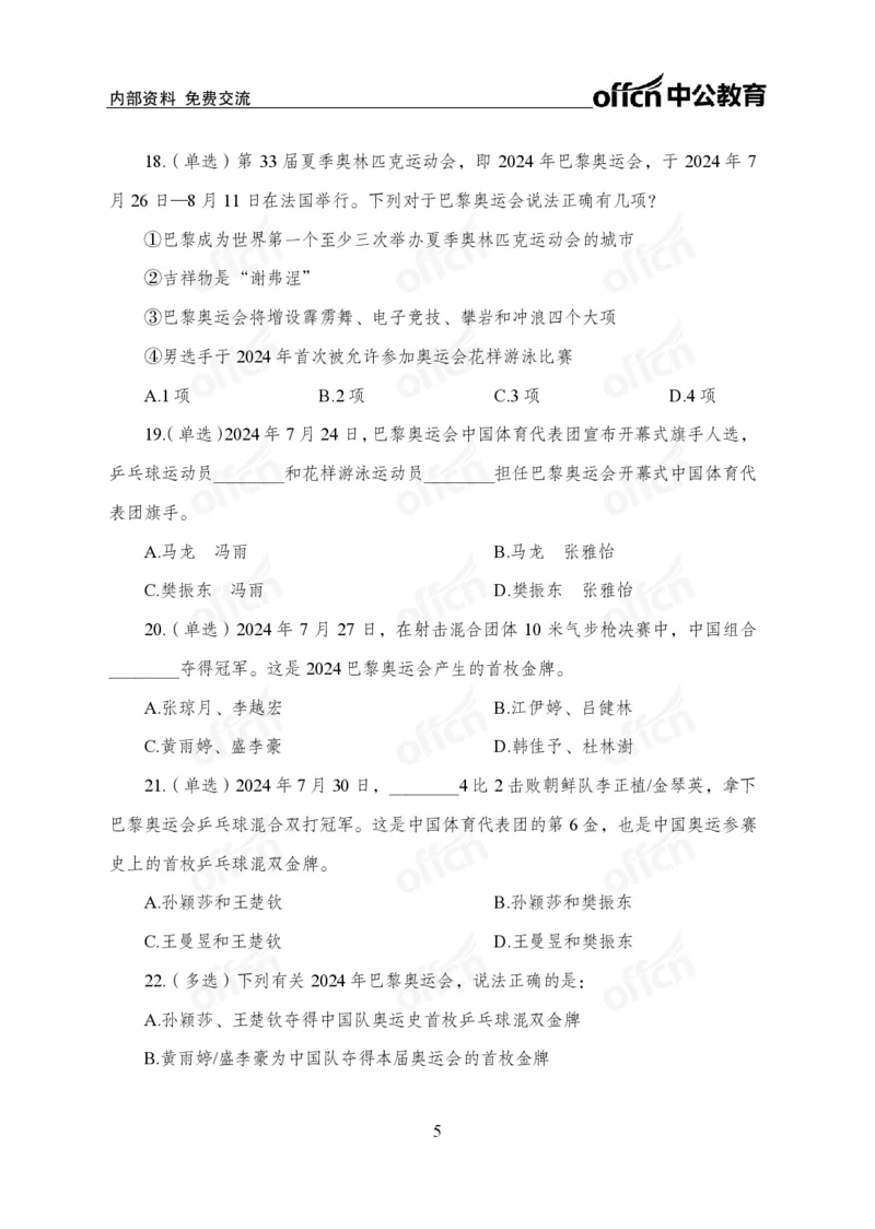 7月下押题卷_2026考公资料_（11）小黑（离职去上岸村了）_公基时政政治理论小黑合集（2024+2025）_时政2024中公小黑时政_时政刷题+母题爆破+重大会议+密卷+背诵手册+盲盒福利
