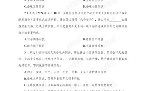 7月下押题卷_2026考公资料_（11）小黑（离职去上岸村了）_公基时政政治理论小黑合集（2024+2025）_时政2024中公小黑时政_时政刷题+母题爆破+重大会议+密卷+背诵手册+盲盒福利