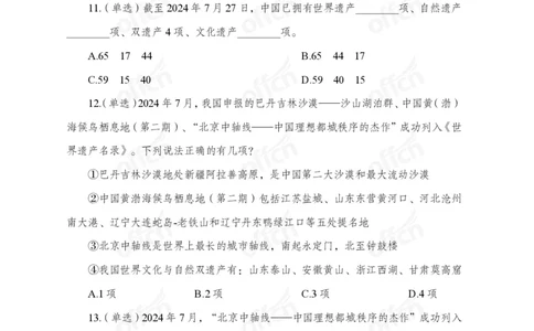 7月下押题卷_2026考公资料_（11）小黑（离职去上岸村了）_公基时政政治理论小黑合集（2024+2025）_时政2024中公小黑时政_时政刷题+母题爆破+重大会议+密卷+背诵手册+盲盒福利