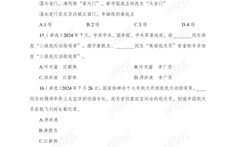 7月下押题卷_2026考公资料_（11）小黑（离职去上岸村了）_公基时政政治理论小黑合集（2024+2025）_时政2024中公小黑时政_时政刷题+母题爆破+重大会议+密卷+背诵手册+盲盒福利