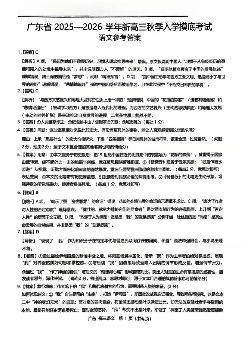 上进联考2025-2026学年新高三秋季入学摸底考试语文答案_2025年8月_250830广东省上进联考2025-2026学年新高三秋季入学摸底考试（全科）